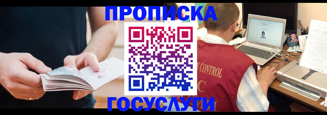 временная регистрация в квартире в Дальнегорске