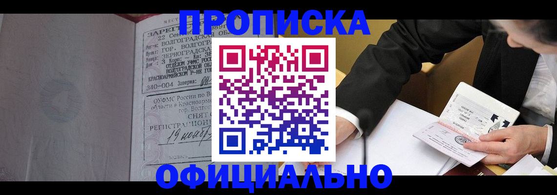 временная регистрация в квартире в Дальнегорске
