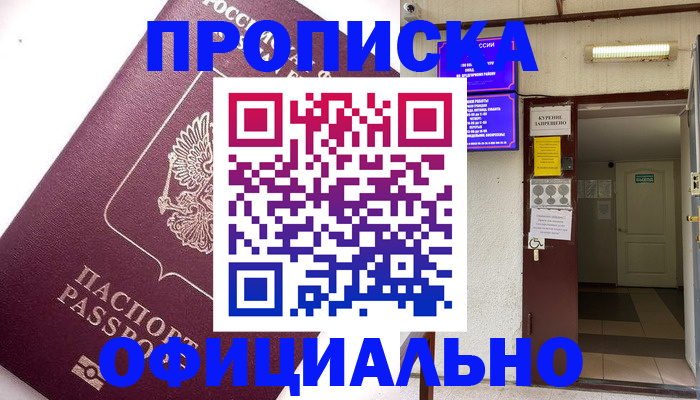 прописка для работы в Дальнегорске