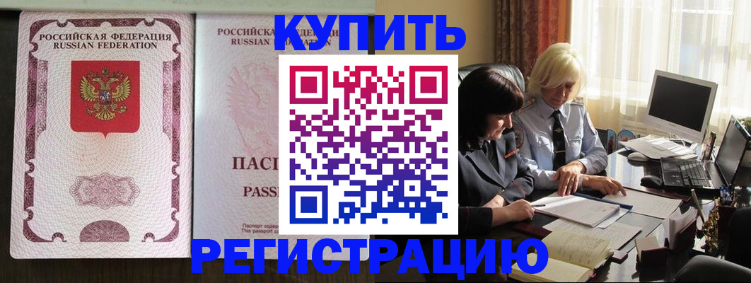 купить прописку в Дальнегорске